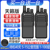 摩托罗拉对讲机【买一台送一台】民用大功率隧道山区地下室工地物业酒店50公里 天籁超强版2台(地下室山区.专用)