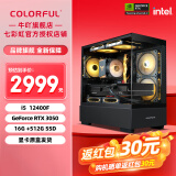 七彩虹全家桶 i5 12400F/13490F 七彩虹RTX5060 5060Ti 5070 游戏台式组装电脑主机游戏整机DIY组装机 配一：i5 12400F+RTX 3050