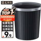 五月花压圈垃圾桶直投11L大容量黑色加厚桶身家用厨房厕所办公宿舍纸篓