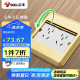 公牛（BULL）开关插座十孔地插座全金属面板金色二五孔地板地面插GD8Z256