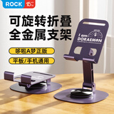 ROCK哆啦A梦手机支架桌面平板支架直播游戏网课追剧多功能金属可爱小巧折叠便携360°旋转支撑架