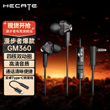 漫步者（EDIFIER）HECATE GM360有线游戏耳机入耳式降噪双动圈电脑手机吃鸡音乐电竞耳塞 3.5mm接口 黑色+安卓Type-c转接线