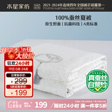 水星家纺蚕丝被100%蚕丝夏凉被空调被夏季被芯薄被子约2.5斤150×210cm
