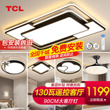 TCL照明LED客厅大灯吸顶灯餐厅卧室全屋灯具套餐三室两厅中山灯具 130W客厅遥控调光三室两厅套餐C