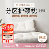 博洋家纺抑菌枕头枕芯释压单人枕芯舒梦眠享 一对装45*70cm