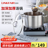 凌丰（LINKFAIR）304不锈钢汤锅家用炖煮锅无涂层复合锅底电磁炉燃气灶通用 2-3人适用 22cm 4L