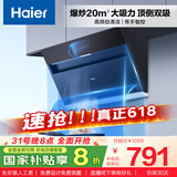 海尔（Haier）抽油烟机 顶侧双吸厨房吸烟机 20立方大吸力自清洁家用侧吸排烟机 以旧换新政府补贴20%油烟机C6JS