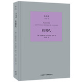 拉奥孔(朱光潜译文集)