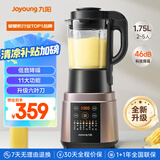 九阳破壁机家用轻音全自动多功能加热豆浆机果汁机榨汁辅食机1.75L五谷杂粮3-5人用Y928S国家补贴