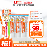 ELMEX艾美适含氟儿童牙膏0-6岁防蛀婴儿宝宝奥拉氟牙膏牙刷套装