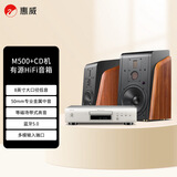 惠威（HiVi）M500+天龙DCD600碟机套装 家庭影院2.0音箱有源蓝牙wifi立体声HiFi书架箱家用客厅电视电脑音响