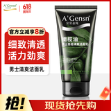 安安金纯A'Gensn橄榄油男士劲能清爽洁面乳洗面奶150g男士洁面 父亲节礼物