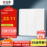 公牛（BULL）开关插座 G12系列 三开双控开关86型大面板开关G12K312 象牙白