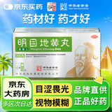 仲景 明目地黄丸(浓缩丸)300丸 滋肾养肝明目 肝肾阴虚 目涩畏光 视物模糊 迎风流泪
