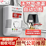凌防（LFang）G55-J 燃气报警器天然气报警器家用自动断气泄漏探测器 带机械手