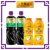 李锦记薄盐生抽 1.19kg*2+金蚝油 550g*2  组合装  家用常备调味品