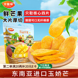 含羞草厚切大片芒果干500g/袋办公休闲零食东南亚果干出游端午儿童节