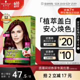 施华蔻（Schwarzkopf）怡然植物染发霜3.88摩卡深红棕 染发剂植物染发膏自己染男女盖白