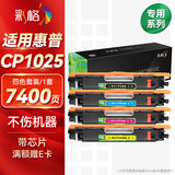 彩格适用惠普cp1025硒鼓 HPColor LaserJet Pro  CP1025系列彩色激光打印机专用硒鼓 墨盒 粉盒1025nw四色套装