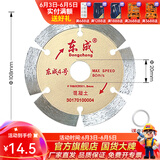 东成 瓷砖切割片超薄金刚石锯片石材云石片大理石玻化砖干切片专用 东成4号混凝土片