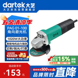 大艺PAG 01-100角磨机磨光机工业切割机手磨抛光打磨机手砂轮电动工具