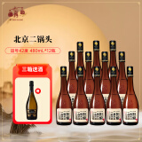 一担粮【酒厂直供】一担粮白酒整箱 北京二锅头经典清香型白酒 聚会宴请 42度 480mL 12瓶 逗号