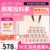 艾尚燕即食燕窝礼盒 孕妇补品礼品送父母长辈营养品生日礼物75g*15瓶2盒