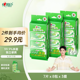 心相印杀菌湿巾【肖战推荐】7片8包3提 99.9%杀菌卫生 超迷你便携
