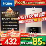 海尔（Haier）【UTS】12升燃气热水器天然气水气双调恒温【国家补贴立减15%】ECO节能省气40% 低水压启动
