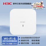 华三（H3C）WiFi6无线AP 2975M双频四流双千兆室内吸顶式企业级全屋5G高速无线接入点 带机100 WA6520S-C