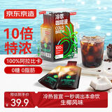 京东京造冰美式加浓生椰冷萃咖啡液10杯装0糖0脂速溶深烘黑咖啡25ml*10/盒