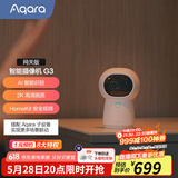 Aqara绿米联创 智能摄像机G3 智能网关 2K超清画质 AI安全布防HomeKit 智能摄像机G3
