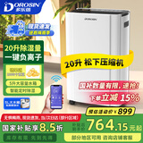 多乐信（DOROSIN）家用除湿机/抽湿机 除湿量20升/天 卧室轻音除湿吸湿器APP智控地下室干燥机ER-20ES  