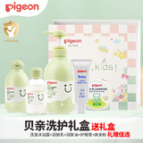 贝亲（Pigeon）洗浴套装婴儿洗护用品新生儿洗发沐浴二合一润肤露 480ml*1瓶 洗护5件套-新生儿礼盒