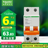 施耐德电气 空气开关 2P C40A 家用微型断路器双进双出总闸 空开 EA9AN2C40R