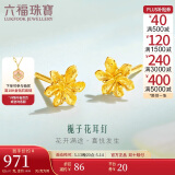 六福珠宝520礼物 足金栀子花黄金耳钉耳饰计价G01G0027DS 约0.97克