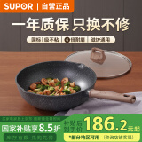 苏泊尔（SUPOR）不粘炒锅少油烟家用麦饭石色炒菜锅具32cm电磁炉燃气灶通用酷石