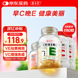 养生堂天然EC组合（VE130粒+VC60片）维E美容祛黄褐斑 维C增强免疫力
