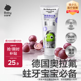 babycare儿童奥拉氟牙膏1-6岁分龄含氟预防蛀牙婴幼儿宝宝专用葡萄味45g 