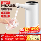 京严无线电动抽水器桶装水自动上水器家用压水器纯净水吸水加水泵 全新升级 时尚白【一键启动+大流量】