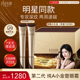 怡丽丝尔（ELIXIR）眼霜眼部精华紧致抗皱35岁以上淡化细纹金管22g*2礼物送女生