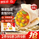 思念玉米蔬菜猪肉水饺1.08kg54只 速冻饺子早餐食品家庭装蒸煎饺