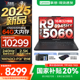 联想拯救者R9000P 2025AI元启 电竞游戏笔记本电脑y 畅玩黑悟空 满血RTX5070可选 新锐龙R9-8945HX 32G 1TB RTX5060 碳晶黑｜国家补贴 16英寸2.5K超清｜2