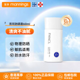 芳珂（FANCL）防晒霜夏季户外物理持久防晒保湿隔离乳霜SPF50+敏肌军训孕妇可用 60ml