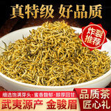 伯乐饮正宗茶叶特级红茶黄芽金骏眉蜜香新茶 节日年货送礼礼盒装茶500g