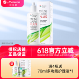 目立康护理液硬性角塑形镜美尼康护理液除蛋白ab液ok镜RGP隐形眼镜240mL 目立康护理液120ml*1瓶