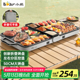 小熊（Bear）烤肉锅电烤盘电烧烤炉家用烧烤炉多功能电烤炉户外折叠易收纳无浓烟 2000W速烤L20P6