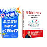 财务自由之路Ⅴ 人生赢家的30条法则（“欧洲巴菲特” 《财务自由之路》《小狗钱钱》作者博多·舍费尔经典著作 ）
