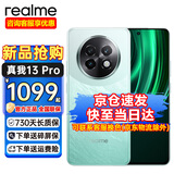 真我（realme）【快至当日达】realme 真我13Pro 电竞护眼直屏手机 新品上市 真我13pro 智能全网通拍照手机 踏浪青 8+256GB 官方标配
