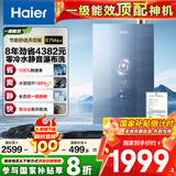 海尔（Haier）【零冷水一级能效-E7MAX】16升燃气热水器天然气 一级静音 水伺服恒温【国家补贴20%】增压大水量